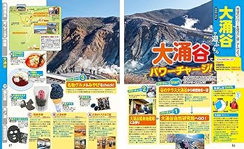 300円  まっぷる箱根！！ まっぷる 箱根'24 (まっぷるマガジン 関東 14) | 昭文社 旅行ガイド