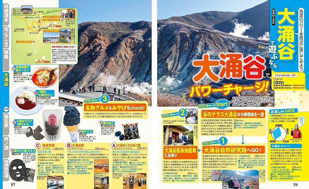 まっぷる 箱根'26 | 昭文社 旅行ガイドブック 編集部 |本 | 通販