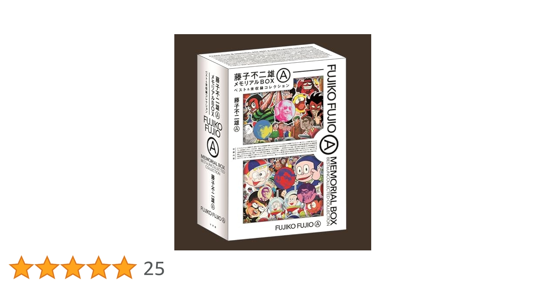 Amazon.co.jp: 藤子不二雄AメモリアルBOX【ベスト&未収録