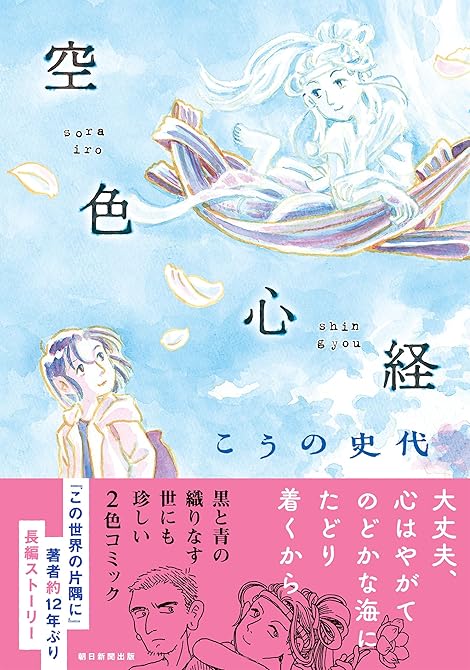 空色心経の表紙イラスト