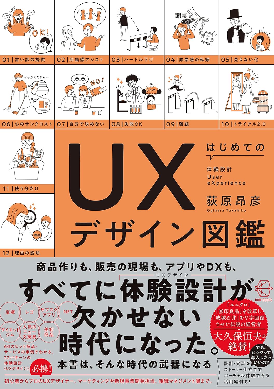 はじめてのUXデザイン図鑑