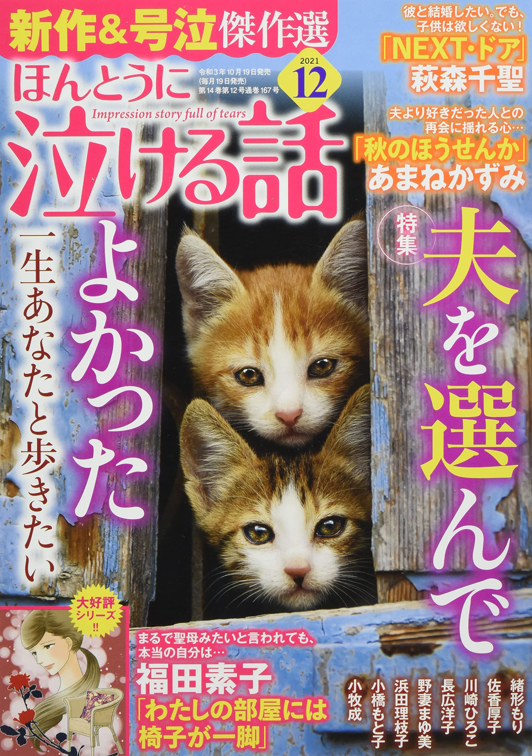 ほんとうに泣ける話 21年 12月号 雑誌 本 通販 Amazon