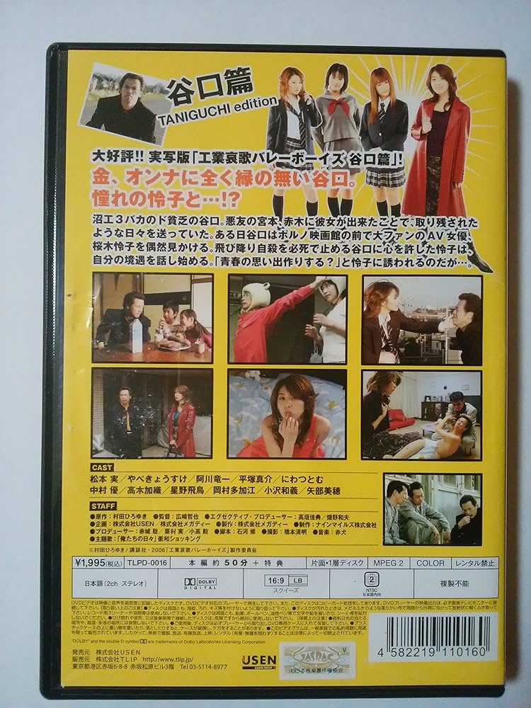 Amazon.co.jp: 工業哀歌バレーボーイズ 谷口篇 : DVD