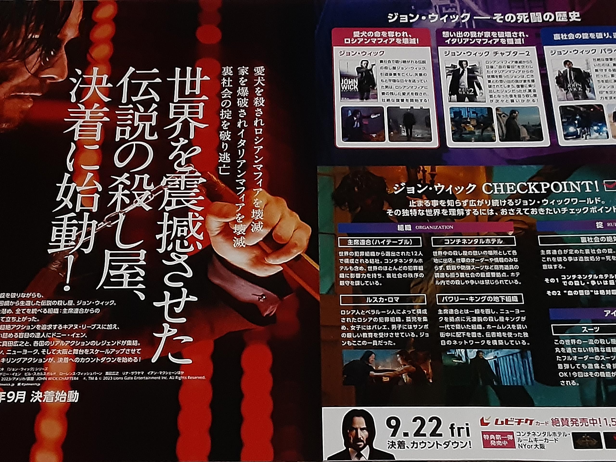 Amazon.co.jp: 映画「ジョン・ウィック:コンセクエンス」チラシ2種