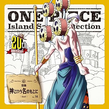 Amazon One Piece Island Song Collection 空島 神という名のもとに エネル 森川智之 アニメ ミュージック