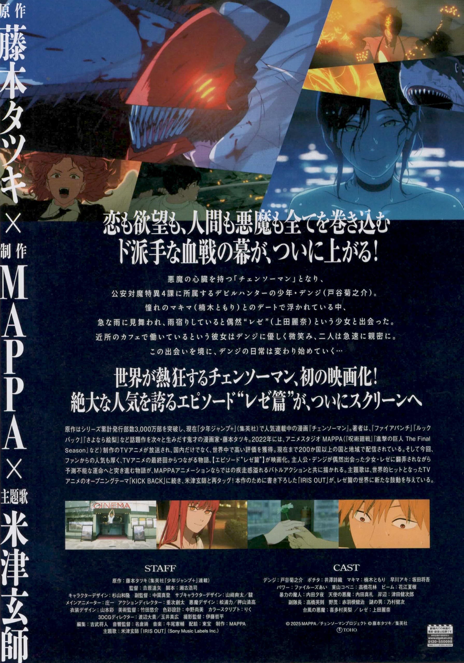 Amazon.co.jp: [TOHO]東宝 映画 チェンソーマン 映画チラシ レゼ編