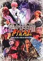 治外法権 DVDセット Amazon.co.jp: 治外法権-新春だょ全員集合!!2015- [DVD] : DOG