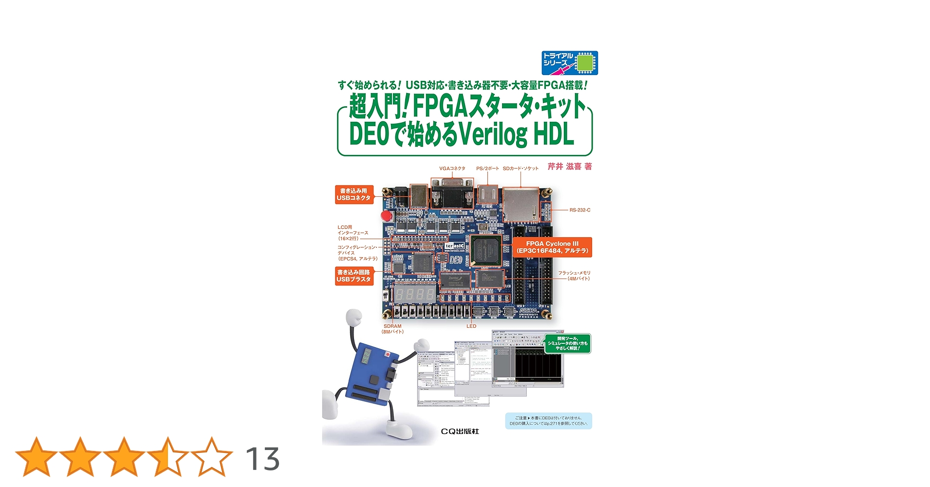 【美品】FPGAと入門キット キットで学ぶ！ FPGAチャレンジャー入門編 XILINX Artex-7版