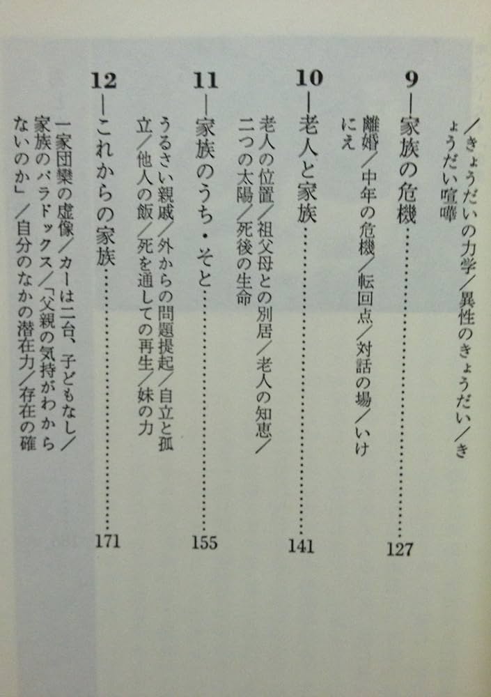 Amazon.co.jp: 家族関係を考える (講談社現代新書 590) : 河合