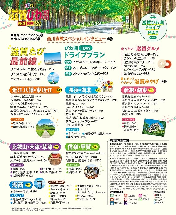 るるぶ滋賀 びわ湖 長浜 彦根'26 (るるぶ情報版) _ JTBパブリッシング 旅行ガイドブック 編集部 _本 _ 通販 _ Amazon