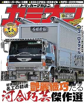 カミオン CAMION 1993年 マガジン 雑誌 カミオン CAMION 1996年 マガジン 雑誌 トラックボーイ カミオン