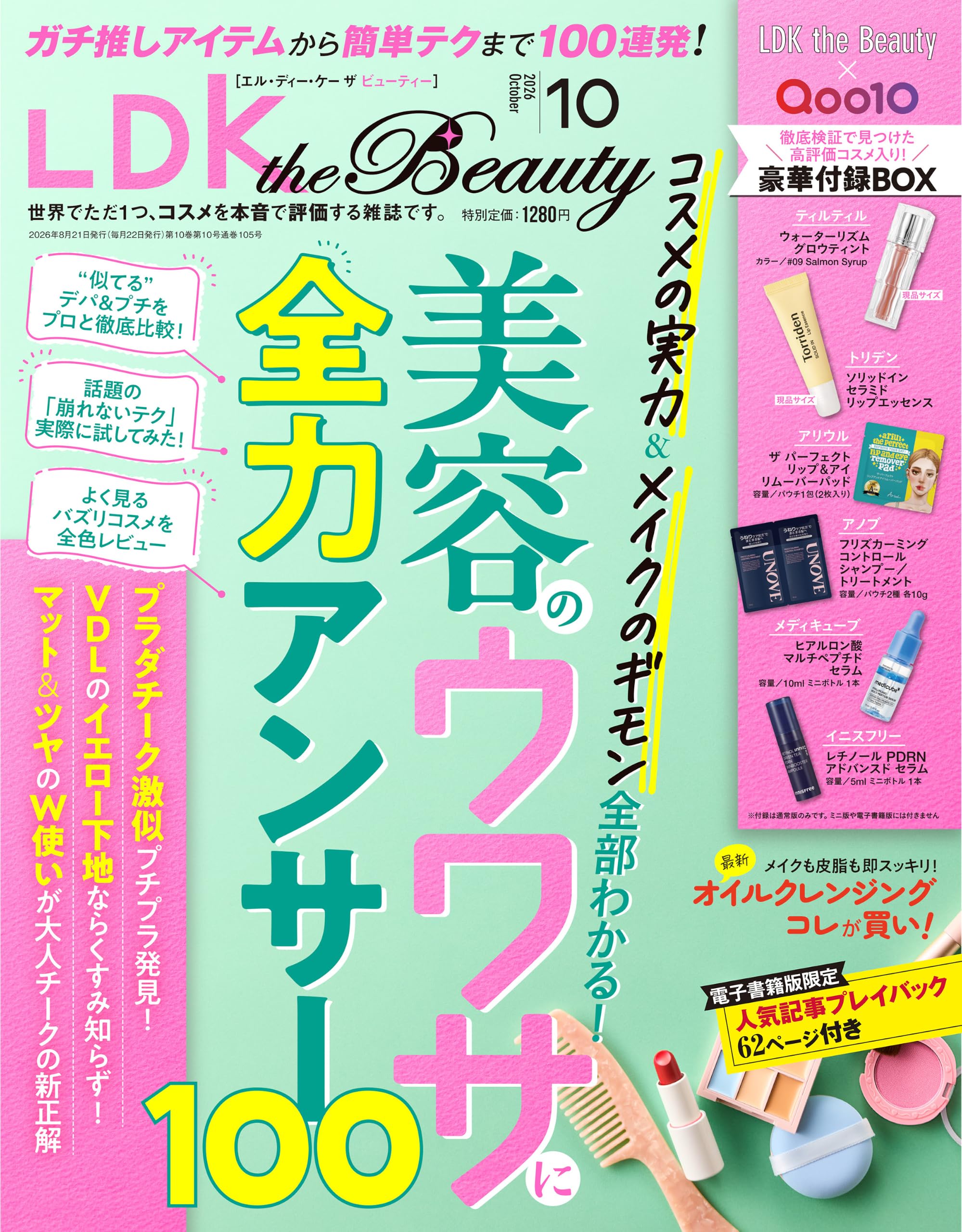 Amazon.co.jp: LDK the Beauty編集部: 本、バイオグラフィー、最新
