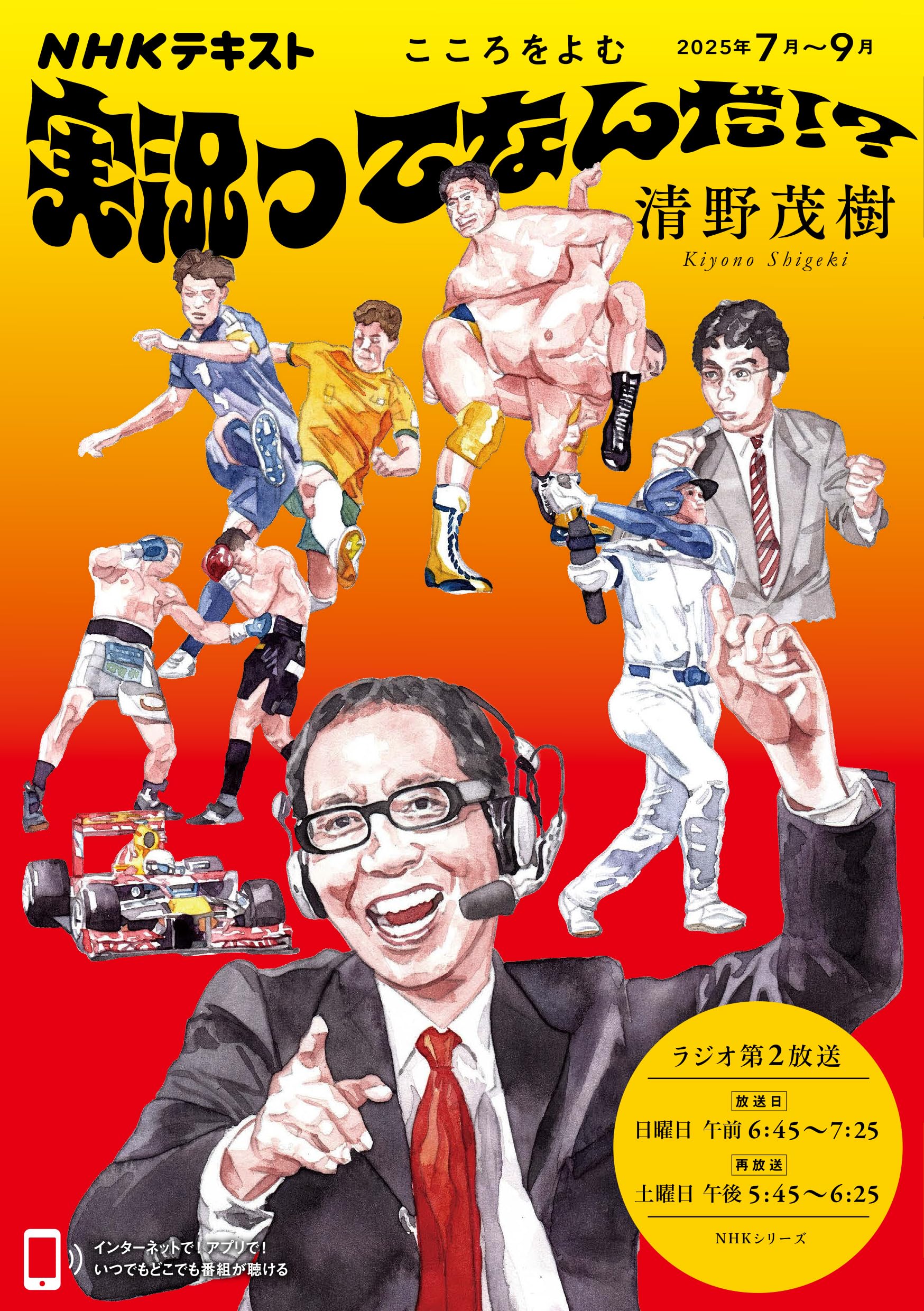 Amazon.co.jp: こころをよむ 実況ってなんだ!? (NHKシリーズ) : 清野