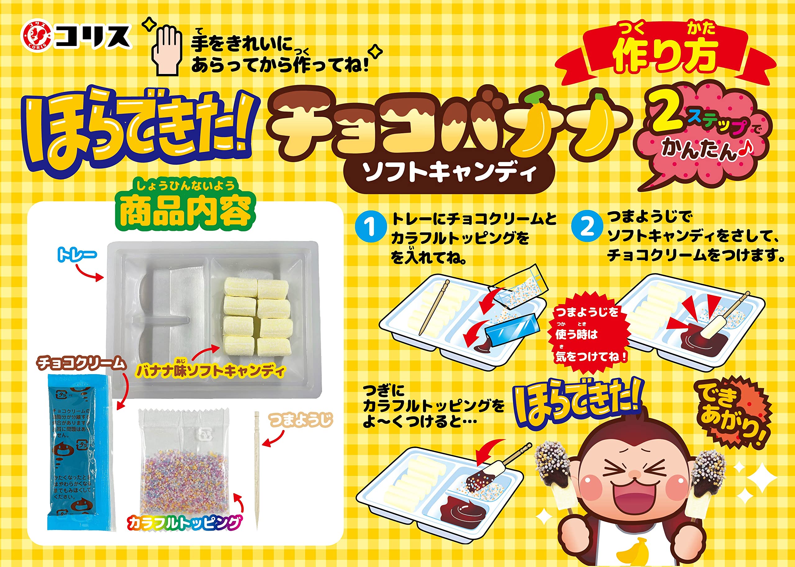 Amazon | コリス(Coris) ほらできた! チョコバナナソフトキャンディ