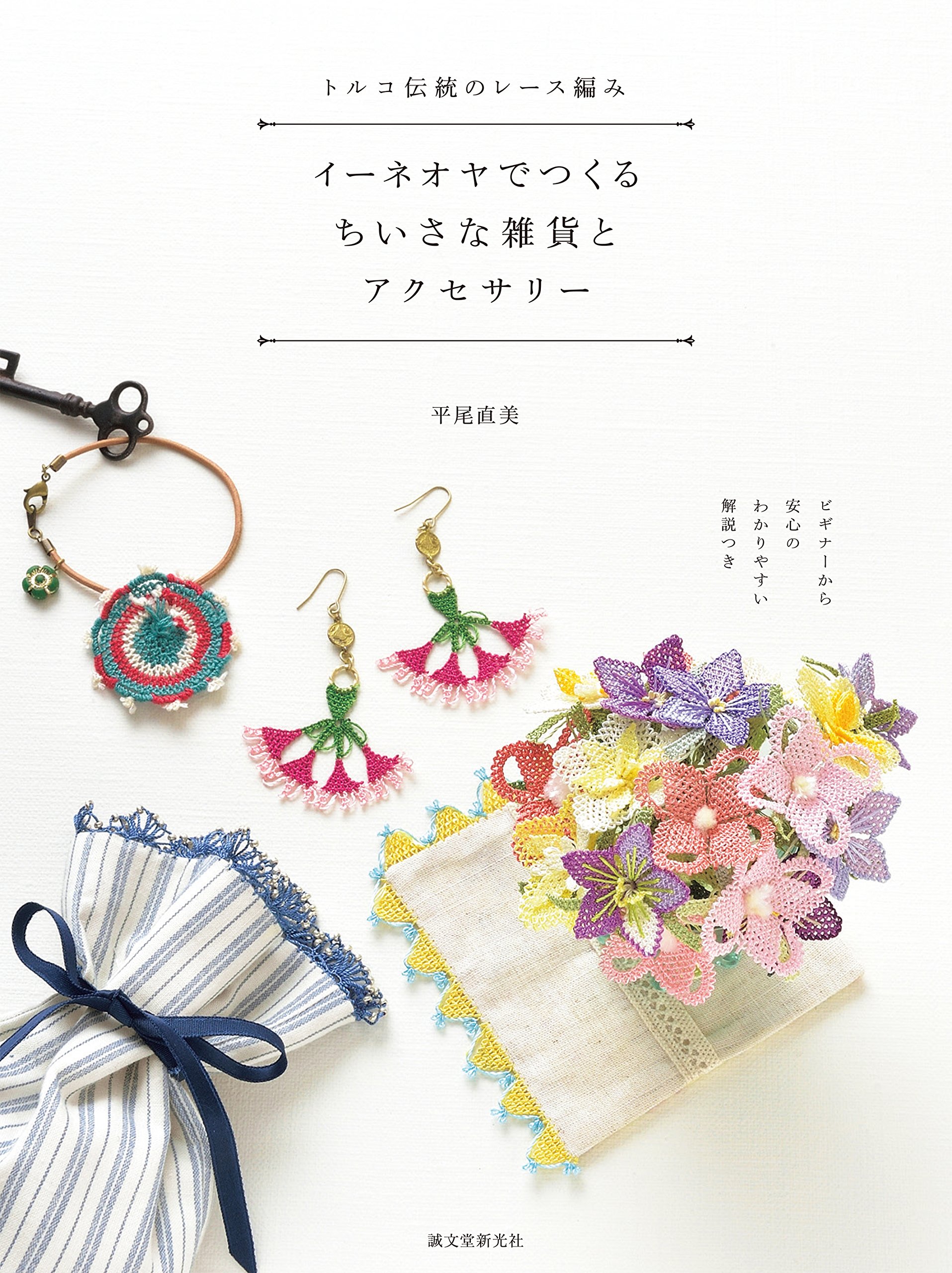希少！ヴィンテージ オヤスカーフ 31枚 イーネオヤ トルコ伝統工芸品 