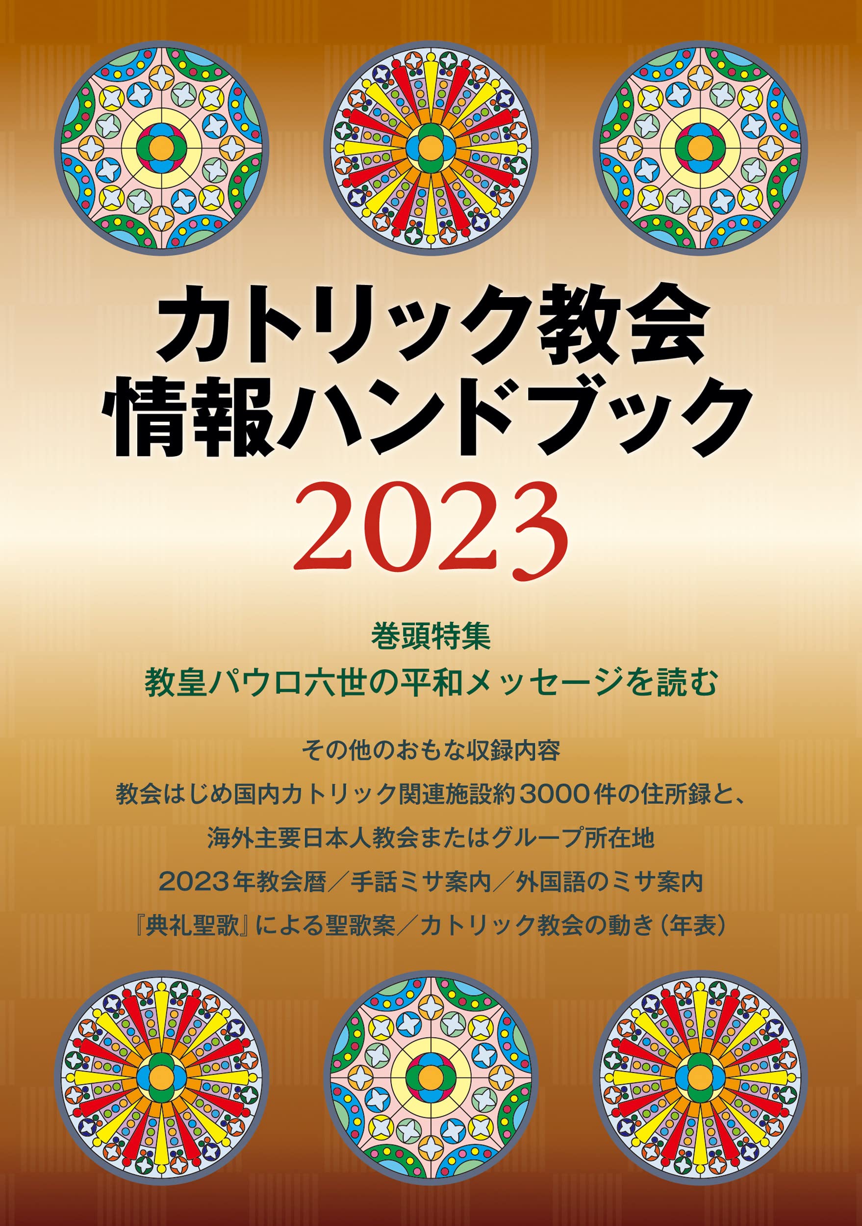 Amazon.co.jp: カトリック中央協議会出版部: 本、バイオグラフィー  