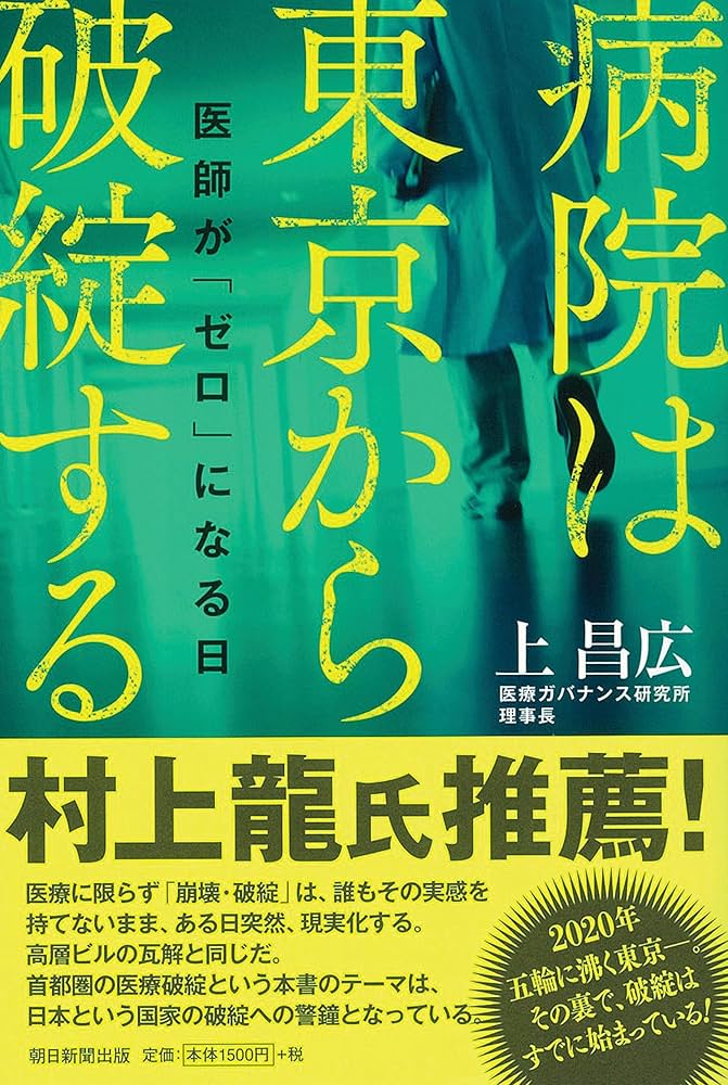 値下げします。近くの病院の院長から40年位前に貰った物です。 賃上げ求めストライキ中の所も…全国で約7割が赤字『病院の