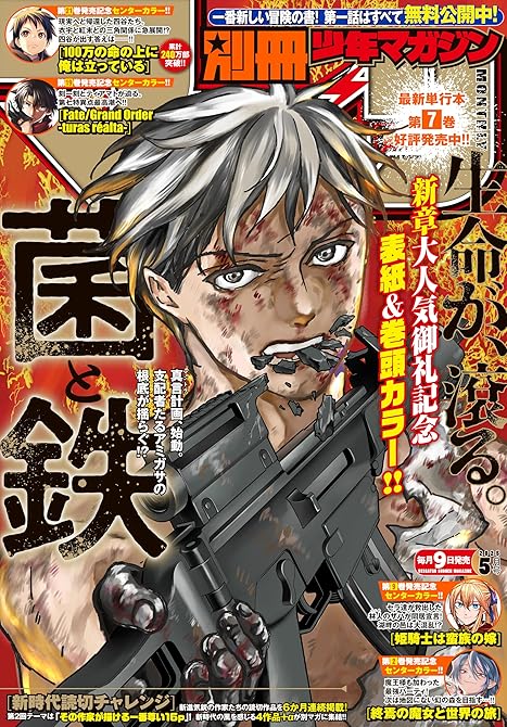 別冊少年マガジン 2025年5月号 [2025年4月9日発売]の表紙イラスト