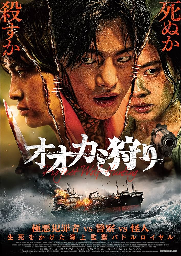 オオカミ狩り　日本語字幕付き Amazon.co.jp: オオカミ狩り 豪華版 [DVD] : ソ・イングク, チャン