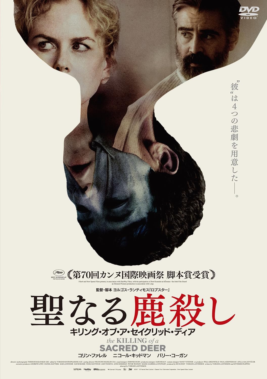 Holy Deer Kill kiringu・obu・a・seikuriddo・dyia [DVD]