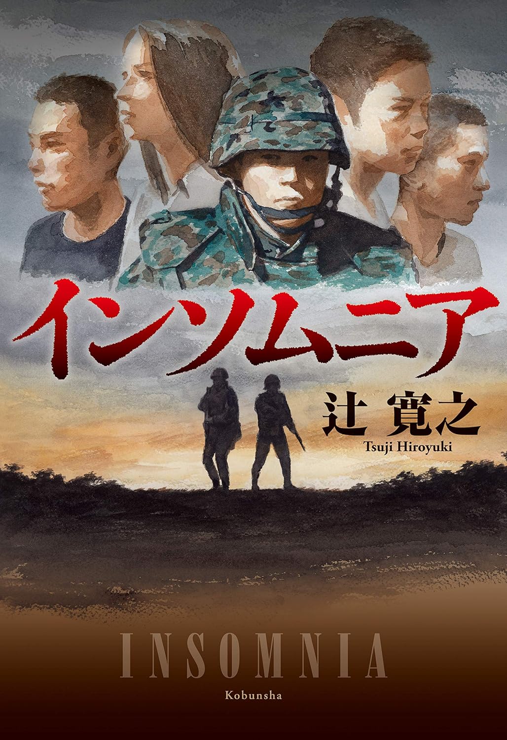 インソムニア