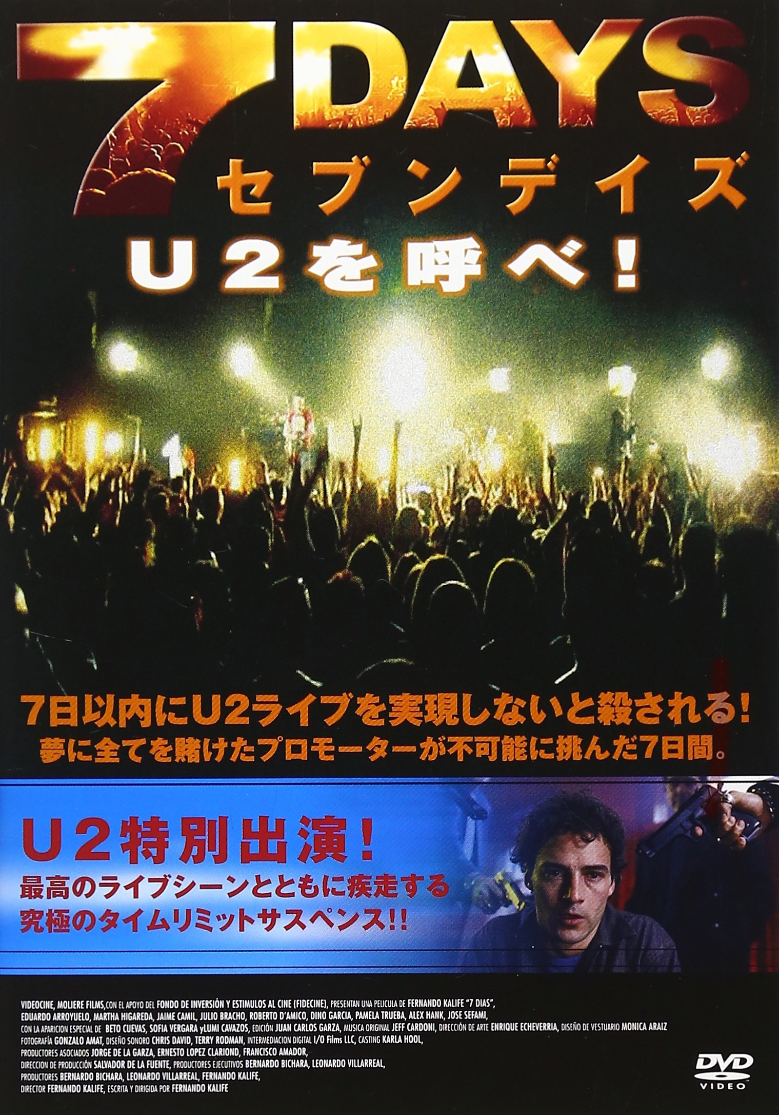 Amazon.co.jp: 7DAYS－U2を呼べ!－ : エドアルド・アロヨ, ジェイミー