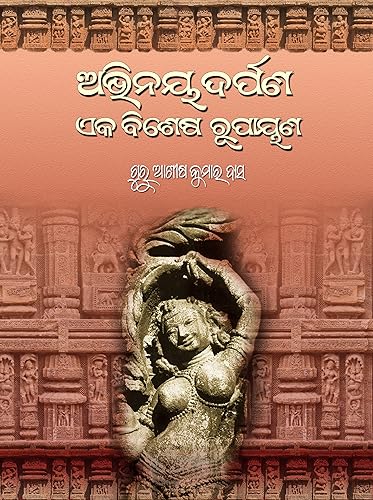 ABHINAYA DARPANA Eka Bishesa Rupayana
