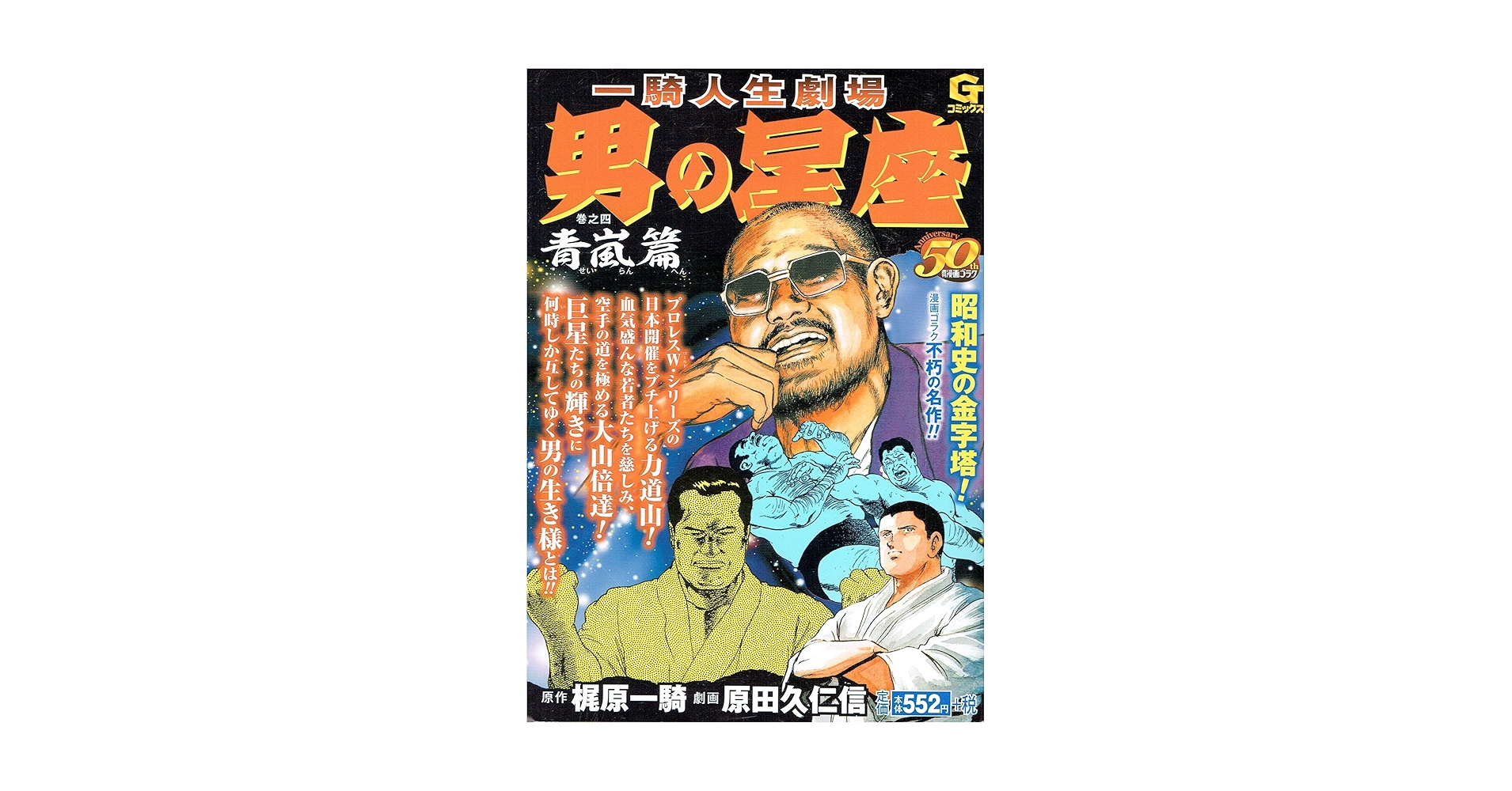 【中古】 男の星座 ４/道出版/原田久仁信 中古】 男の星座 4/道出版/原田久仁信 男の星座 (ゴラク