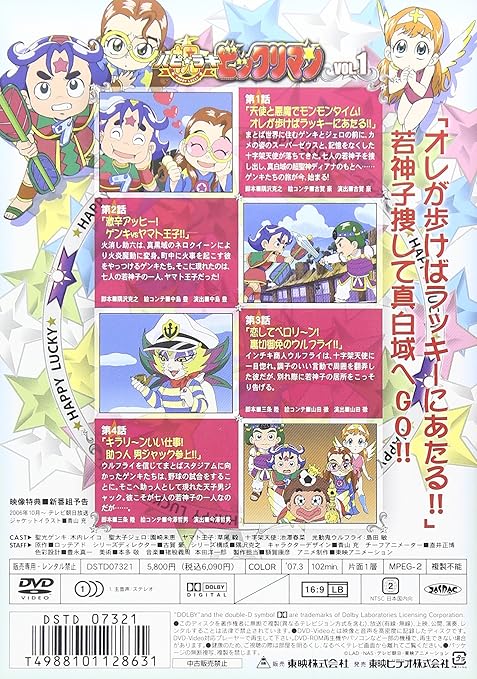 柔らかい 祝 ハピ ラキ ビックリマン Vol 9 Dvd 開店祝い Www Astravel Ro