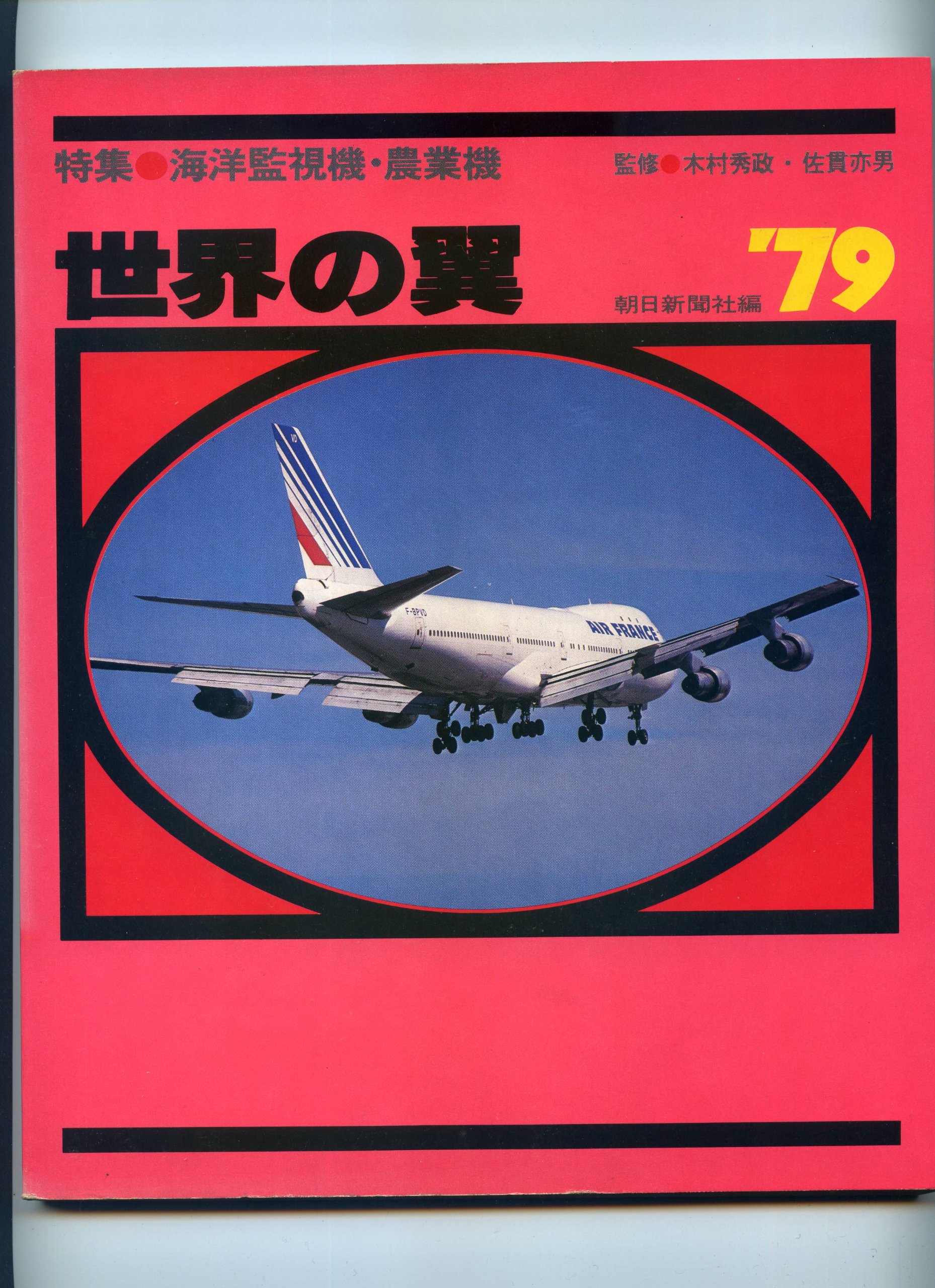 30冊】1952年〜 世界の翼 航空年鑑 雑誌 まとめ売り Amazon.co.jp