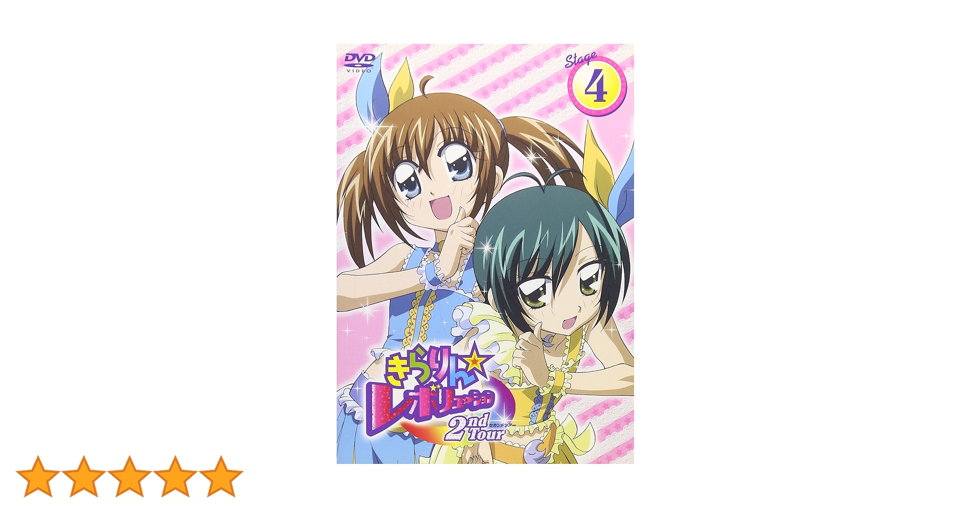 Amazon.co.jp: きらりん☆レボリューション 2ndツアー STAGE4