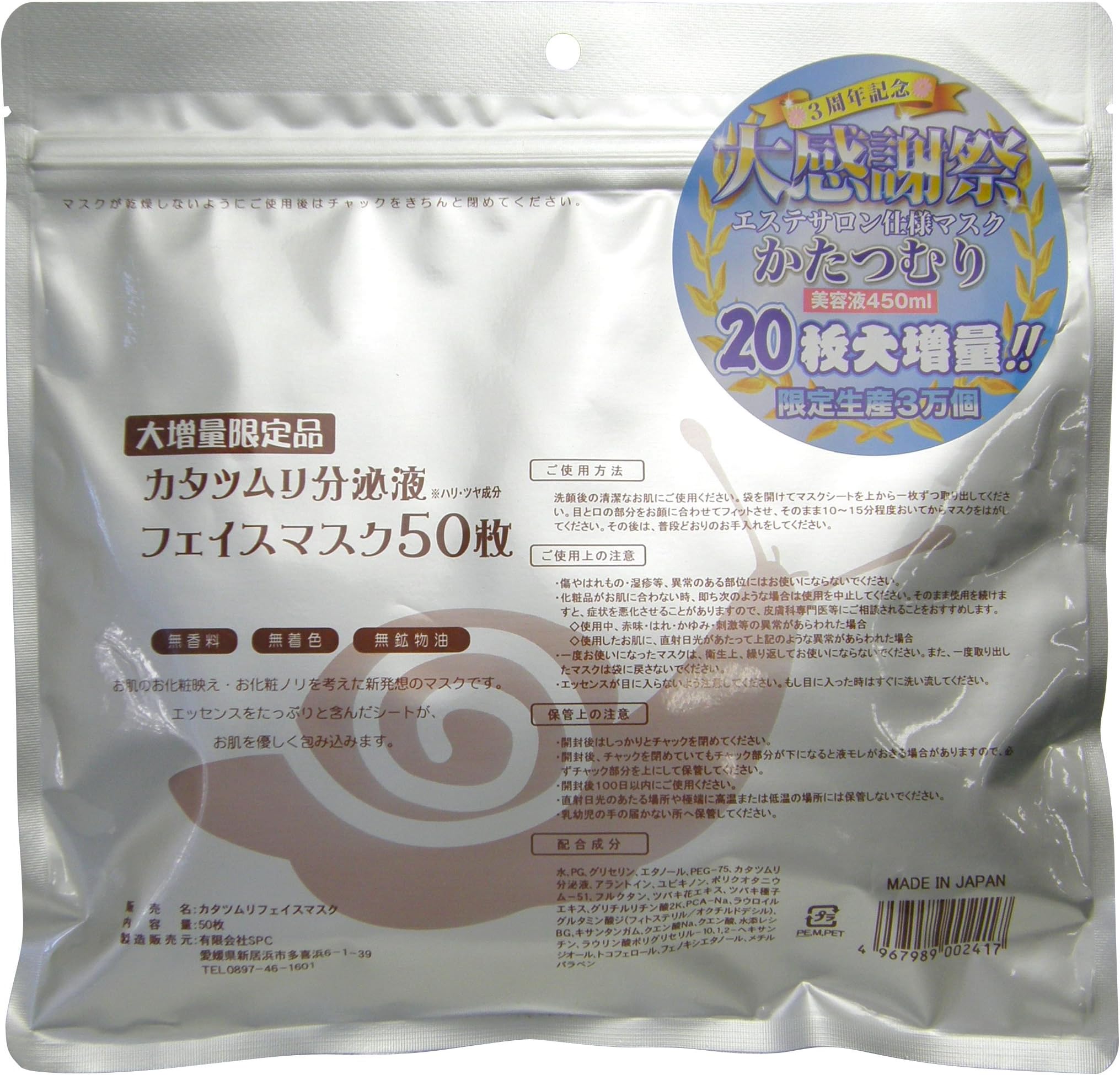 Snail secretions face mask value pack 50 pieces