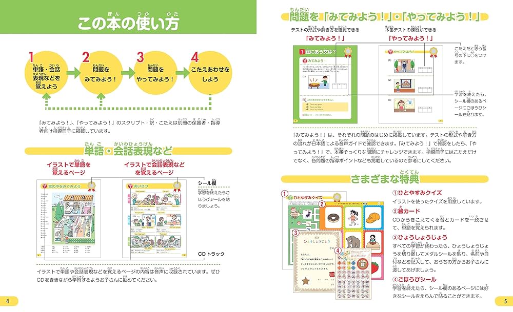 英検Jr. 教材セット CD付き CD付】楽しくはじめる英検Jr. ブロンズ 新装版 (旺文社英検書