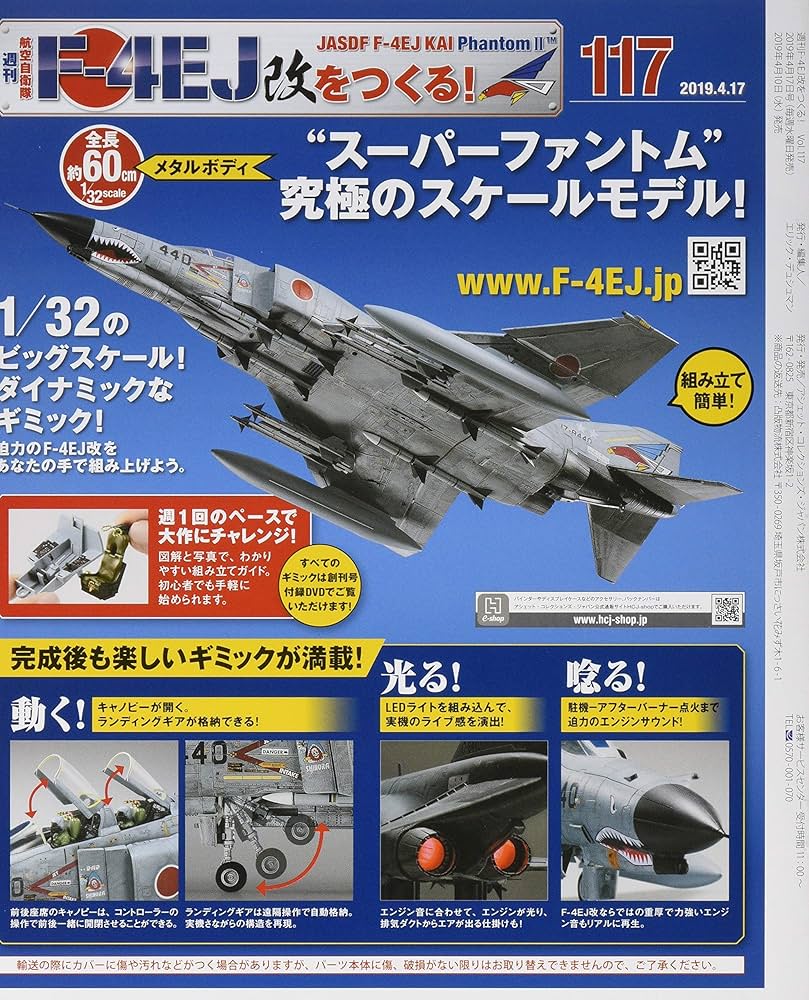 康】アシェット 週刊航空自衛隊F-4EJ改をつくる!130〜160巻、他 康】 康】アシェット 週刊航空自衛隊F-4EJ改をつくる!130〜160巻、他 康】