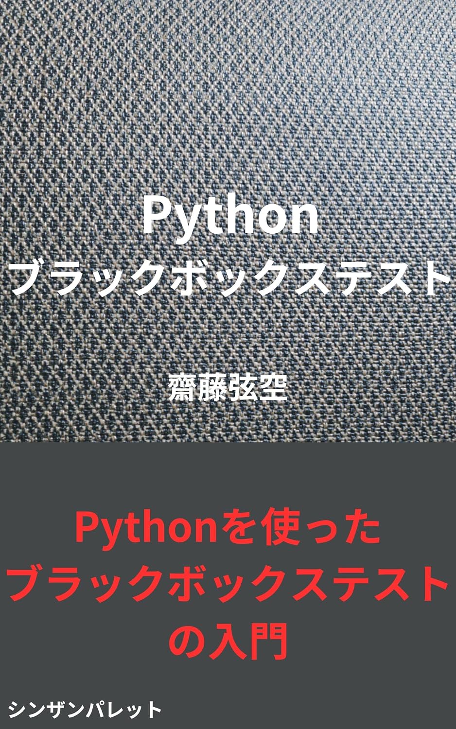 Python blackbox test: An introduction to black box testing with Python ...