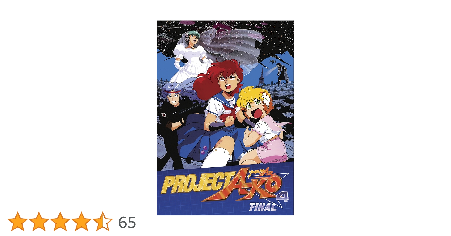 Amazon.co.jp: Project a-Ko 4 Final [DVD] [Import] : DVD