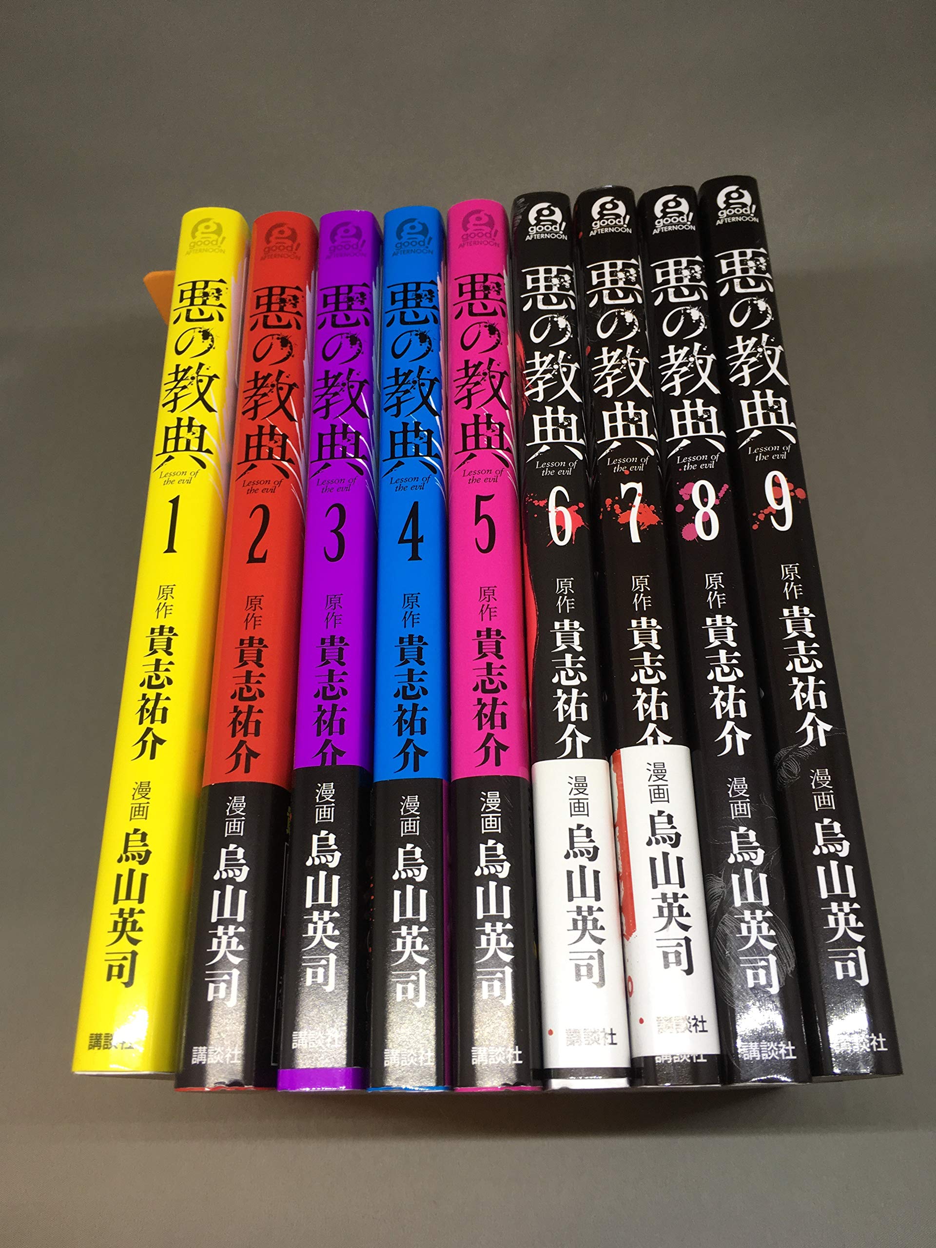 悪の教典 烏山英司 1 9巻 漫画全巻セット 完結 悪の経典 Ijrt0x192y Www 4dgelateria Com Br