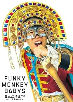 FUNKY MONKEY BABYS　 DVD $_57.JPG?set_id=8800005007