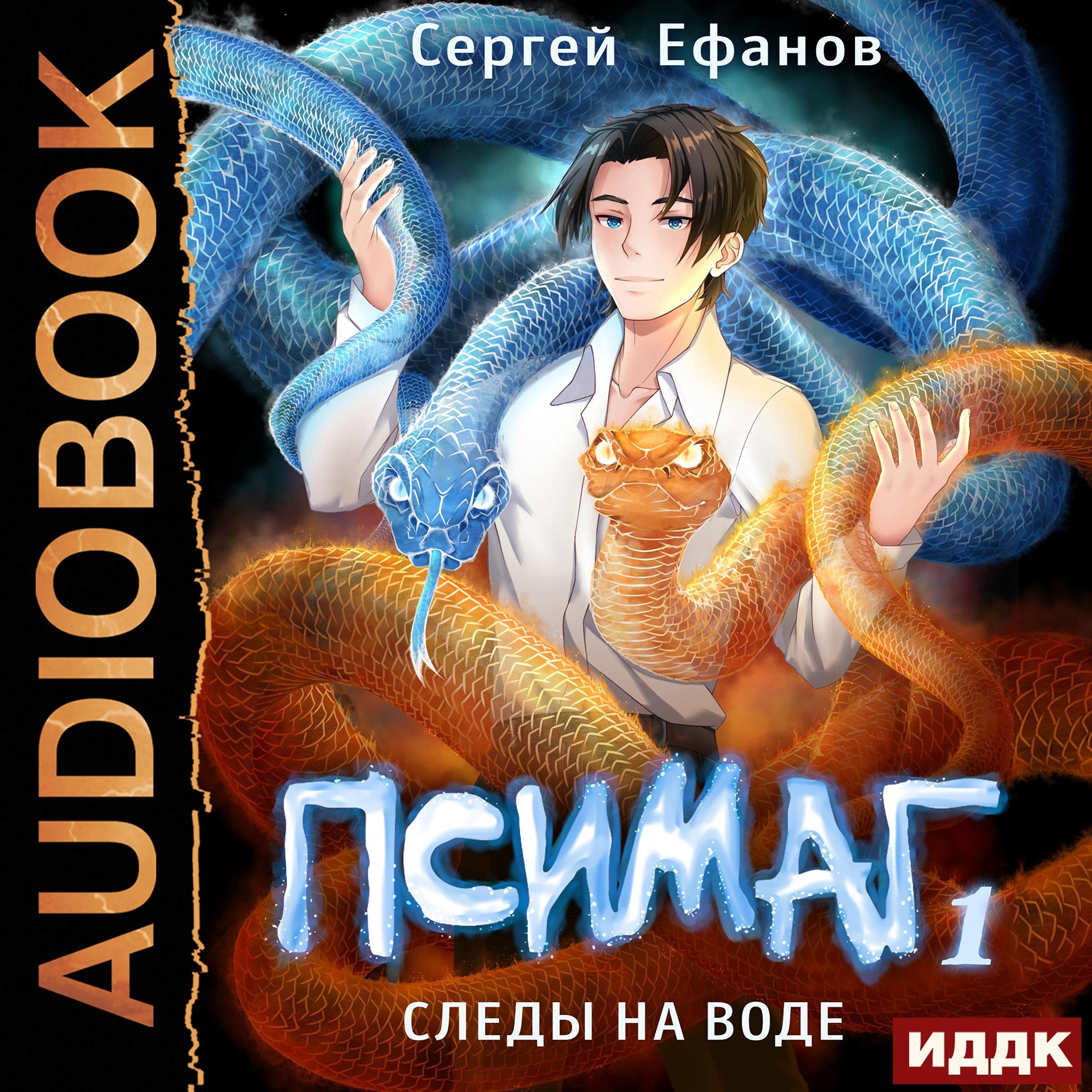 Cover art for Следы на воде [Footprints on the Water]