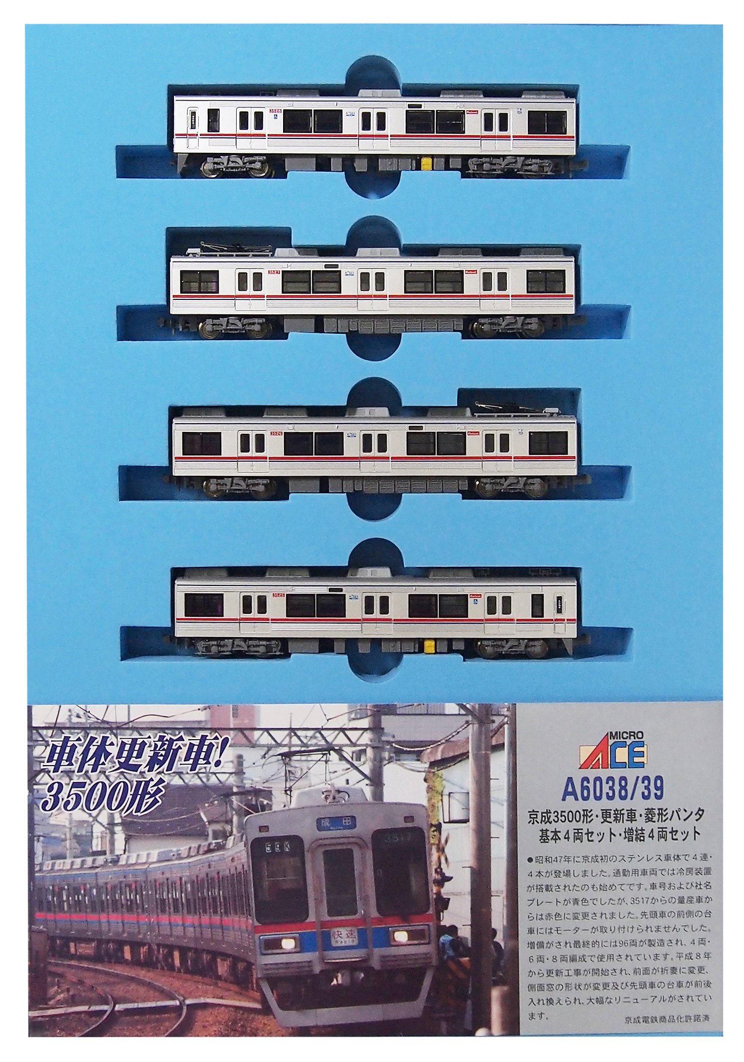 Amazon | マイクロエース Nゲージ 京成3500形・更新車・菱形パンタ 