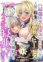 [ハレム]《最強ステータス》を引き継いで人間に転生した聖獣ベヒーモス、勇者の婚約者（お姫様）をうっかり寝取ってしまう　第14話