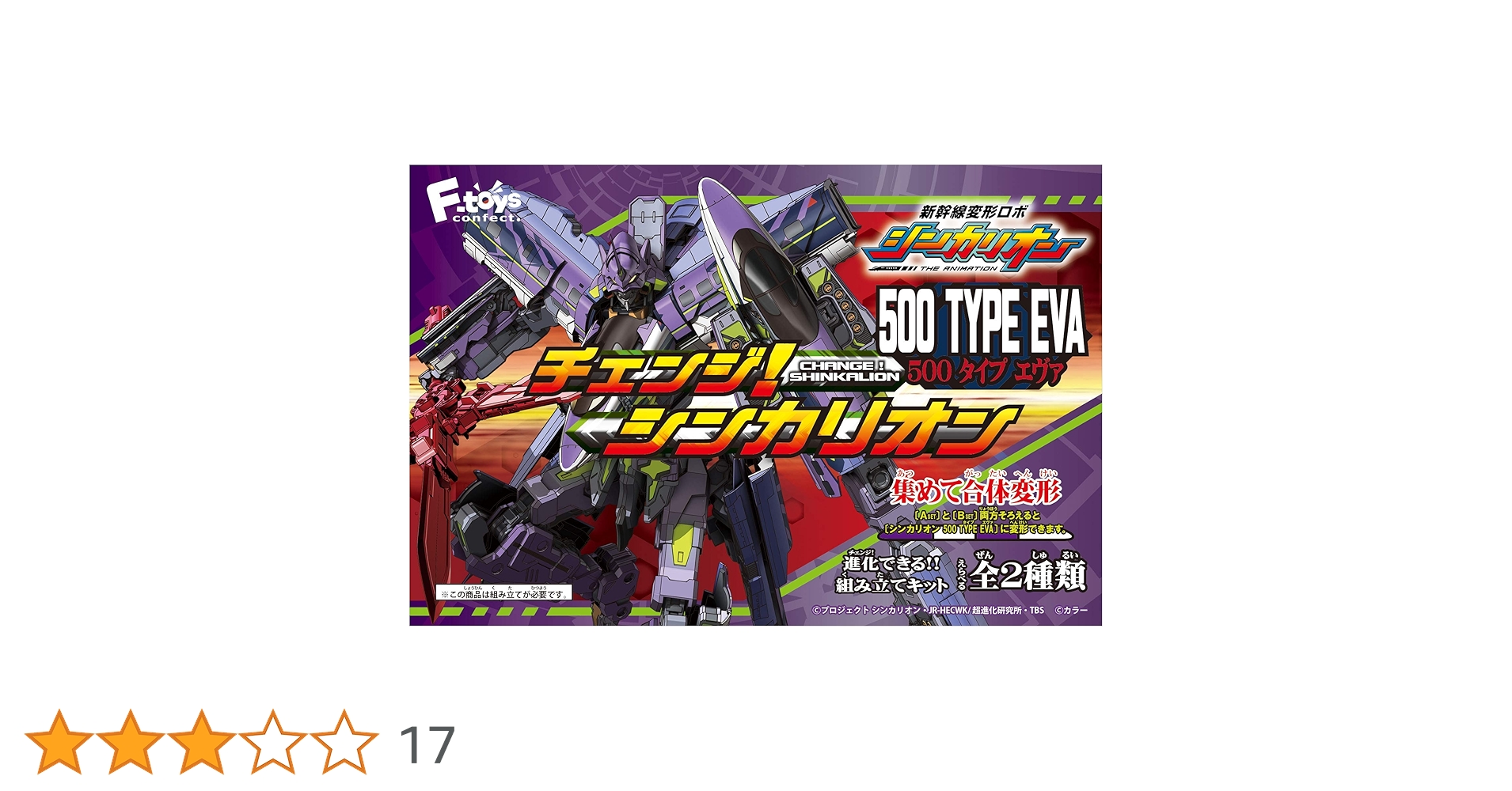 Amazon | エフトイズコンフェクト チェンジ!シンカリオン 500
