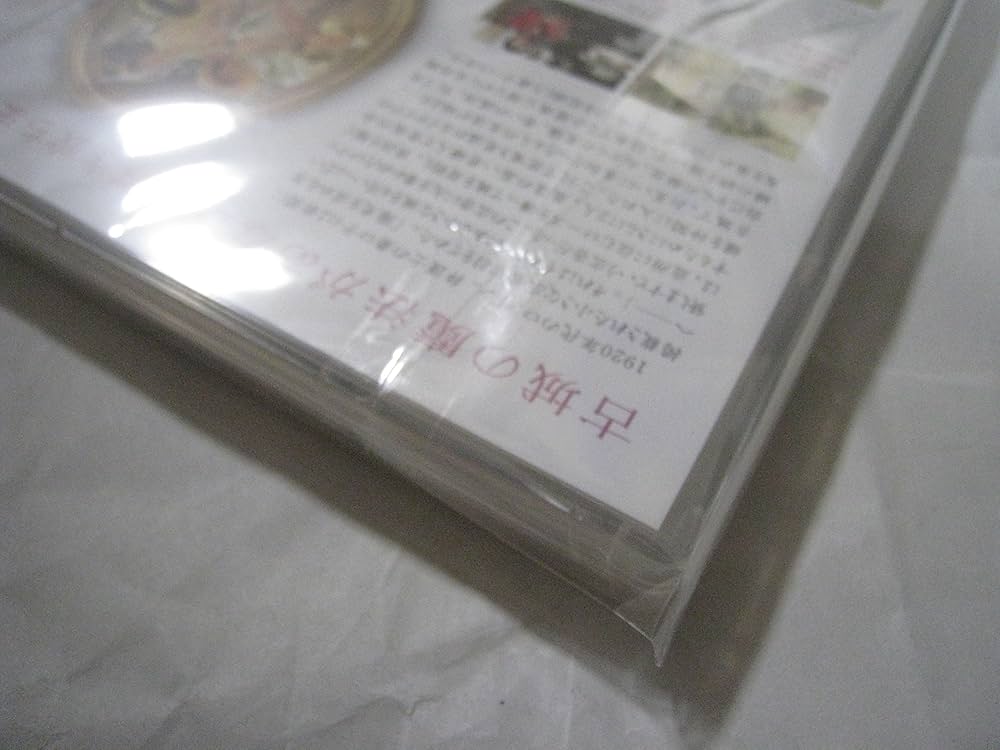 Amazon.co.jp: 魅せられて四月 [DVD] : ミランダ・リチャード