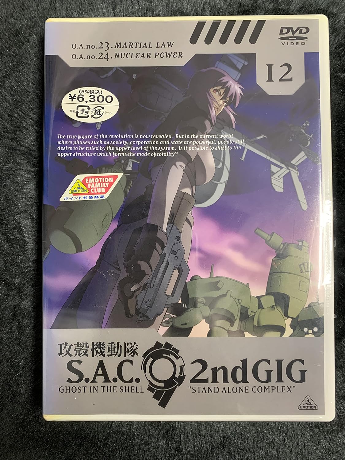 Ghost in the Shell S.A.C. 2nd GIG 12 [DVD]
