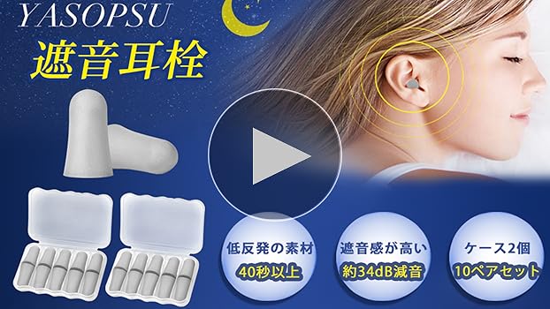 Amazon | 【聴覚のプロが推薦】睡眠用 耳栓 10ペア 低反発