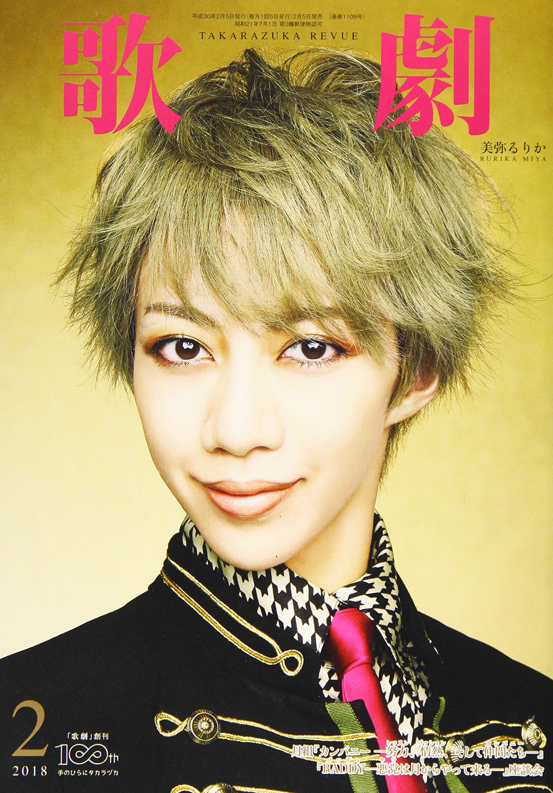 歌劇 18年 02 月号 雑誌 本 通販 Amazon