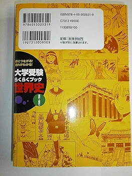 世界史: 大学受験らくらくブック (古代~近代へ) (新マンガ