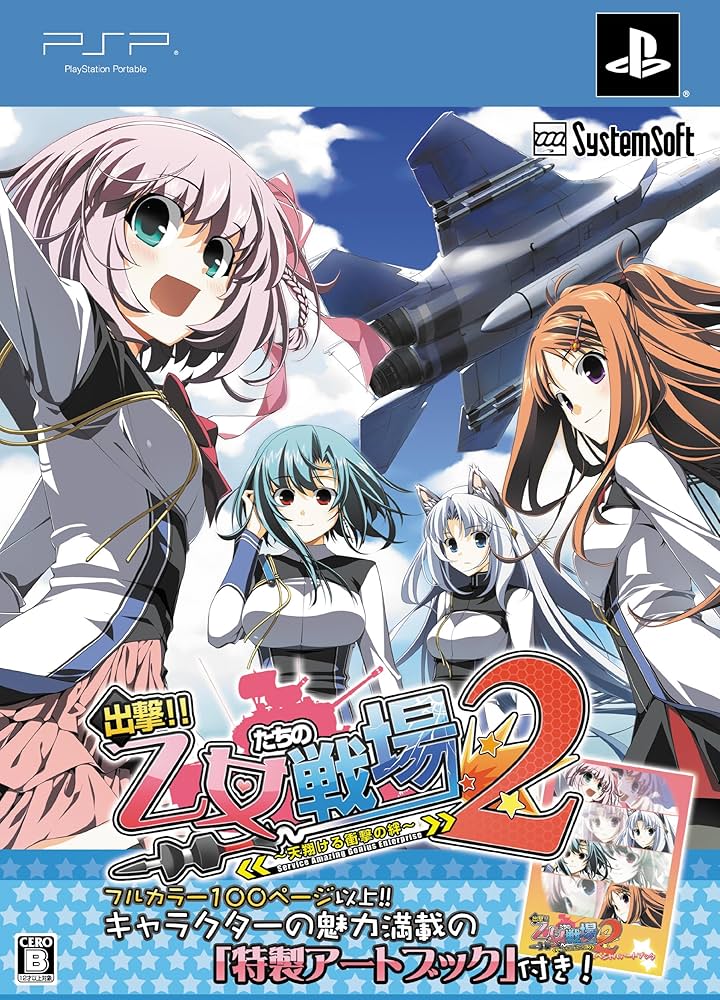 【超激レア】PS3 出撃乙女たちの戦場2 プレミアムエディション Amazon.co.jp: 出撃!! 乙女たちの戦場2 (プレミアムエディション
