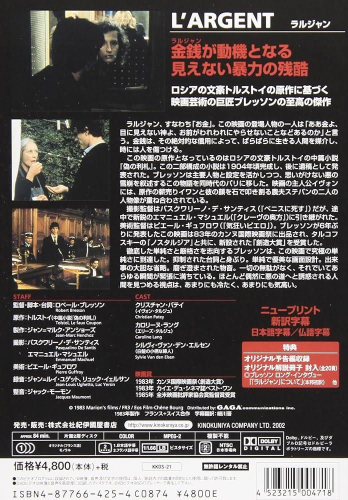 Amazon.co.jp: ラルジャン [DVD] : クリスチャン・パティ