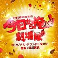 今日から俺は!! Blu-ray BOX7枚組&amp;劇場盤&amp;サウンドトラックセット 今日から俺は!! Blu-ray BOX7枚組&劇場盤&サウンドトラック